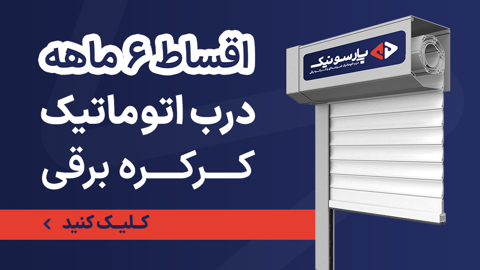 قیمت کرکره برقی
