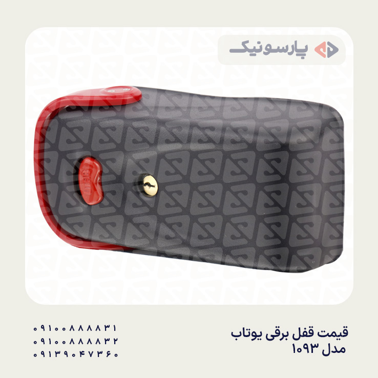 قفل برقی یوتاب 1093